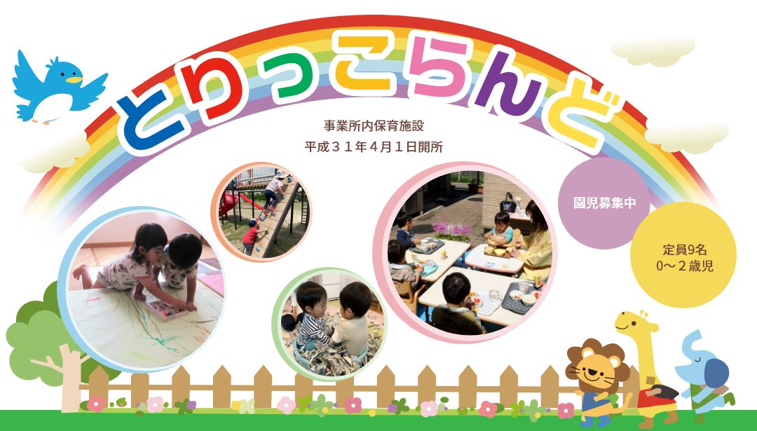 とりっこらんど